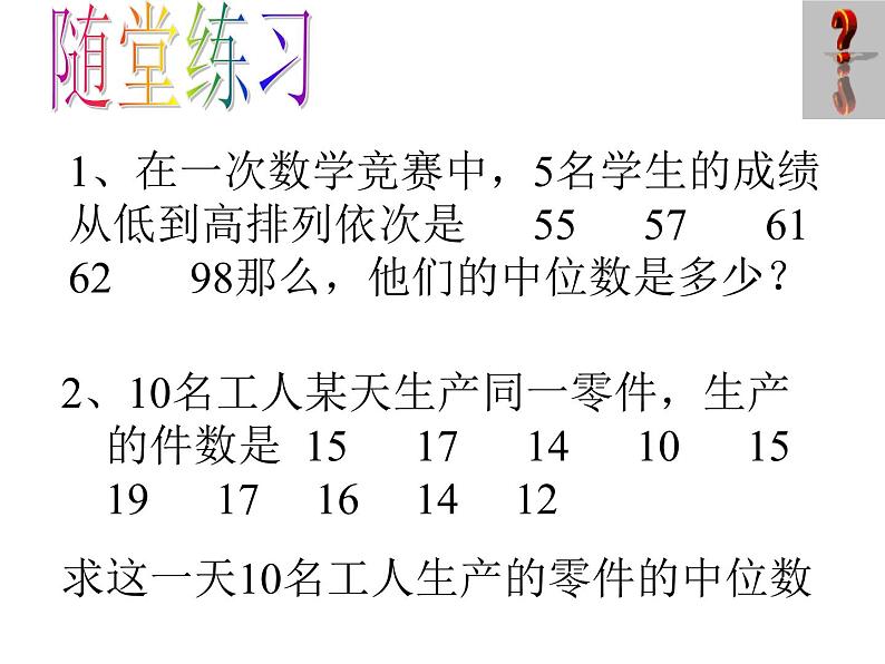 人教版数学八年级下册 20.1　数据的代表 课件第8页