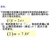 人教版数学八年级下册 19.2.1 正比例函数1 课件