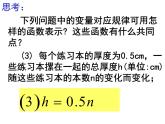 人教版数学八年级下册 19.2.1 正比例函数1 课件