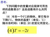 人教版数学八年级下册 19.2.1 正比例函数1 课件