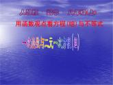 人教版数学八年级下册 19.2 用函数观点看方程(组)与不等式3 课件