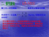人教版数学八年级下册 19.2 用函数观点看方程(组)与不等式3 课件