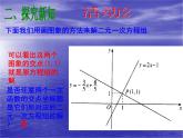 人教版数学八年级下册 19.2 用函数观点看方程(组)与不等式3 课件