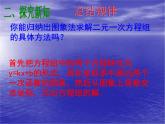 人教版数学八年级下册 19.2 用函数观点看方程(组)与不等式3 课件