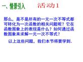 人教版数学八年级下册 19.2 用函数观点看方程(组)与不等式2 课件