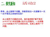 人教版数学八年级下册 19.2 用函数观点看方程(组)与不等式2 课件