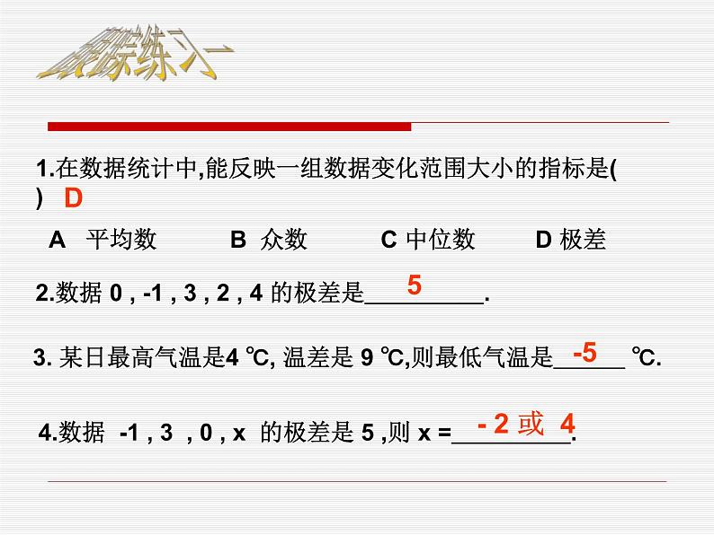 人教版数学八年级下册 20.2.1极差和方差(1) 课件05