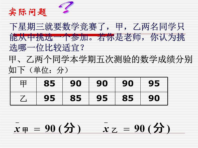 人教版数学八年级下册 20.2.1极差和方差(1) 课件06