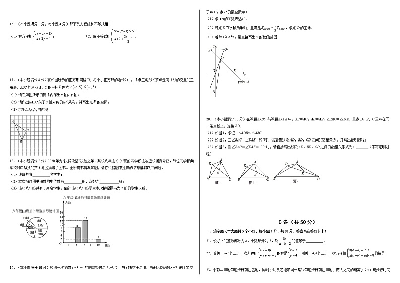 2021-2022学年八年级数学上学期期末测试卷（北师大版，成都专用）02（考试版）第2页