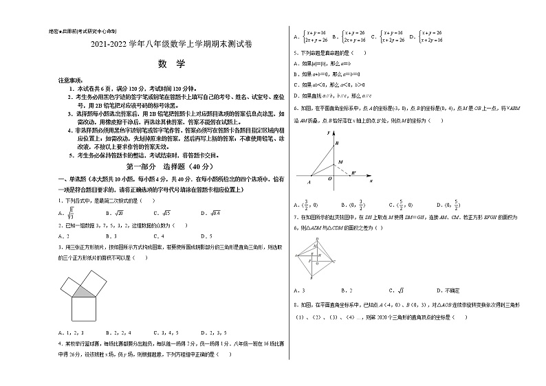 2021-2022学年八年级数学上学期期末测试卷（北师版，重庆专用）（考试版）第1页