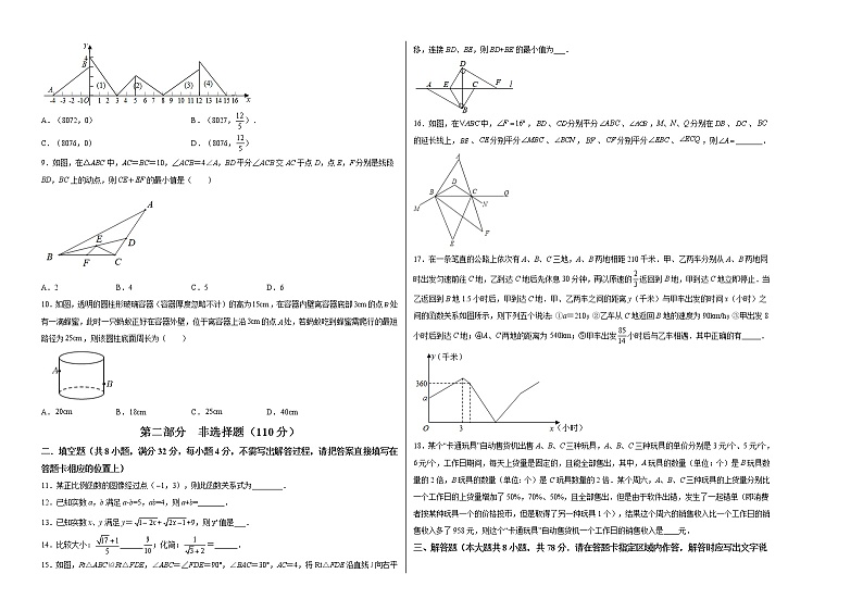 2021-2022学年八年级数学上学期期末测试卷（北师版，重庆专用）（考试版）第2页