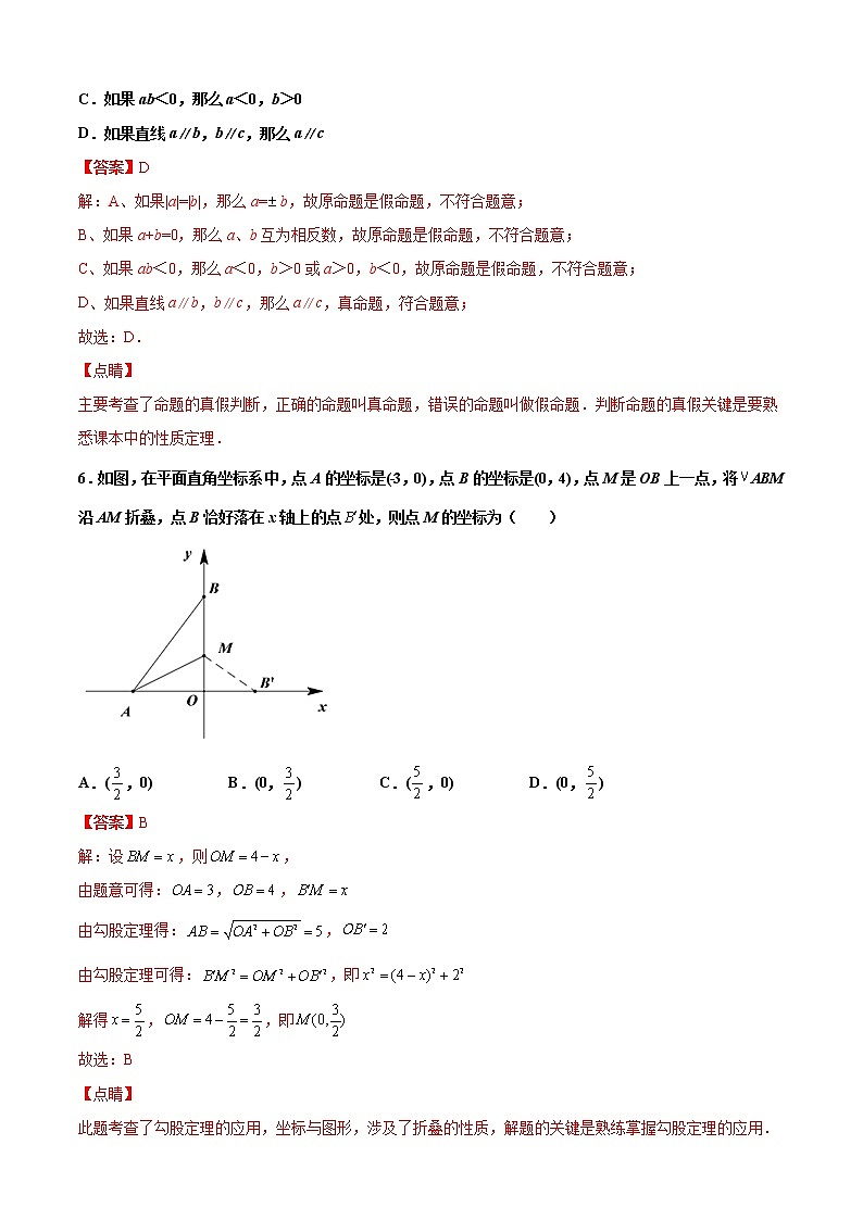 2021-2022学年八年级数学上学期期末测试卷（北师版，重庆专用）（全解全析）第3页