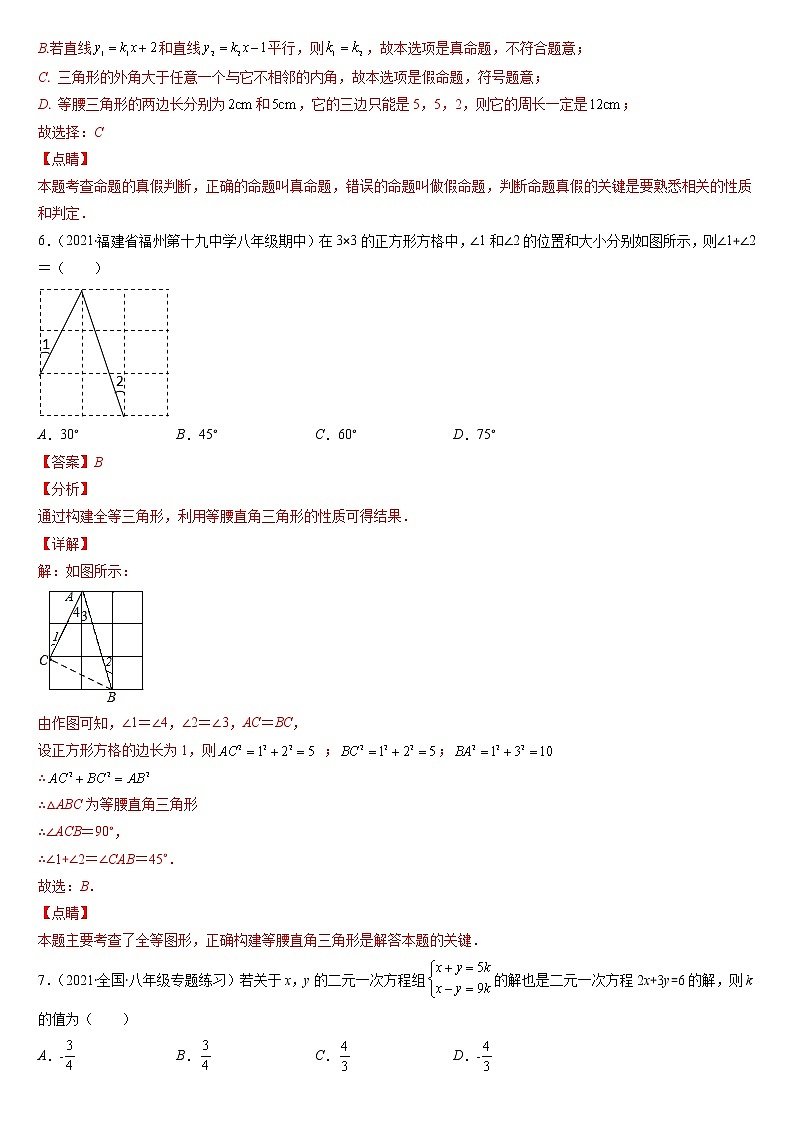 2021-2022学年八年级数学上学期期末测试卷（北师大版，广东专用）01（全解全析）第3页