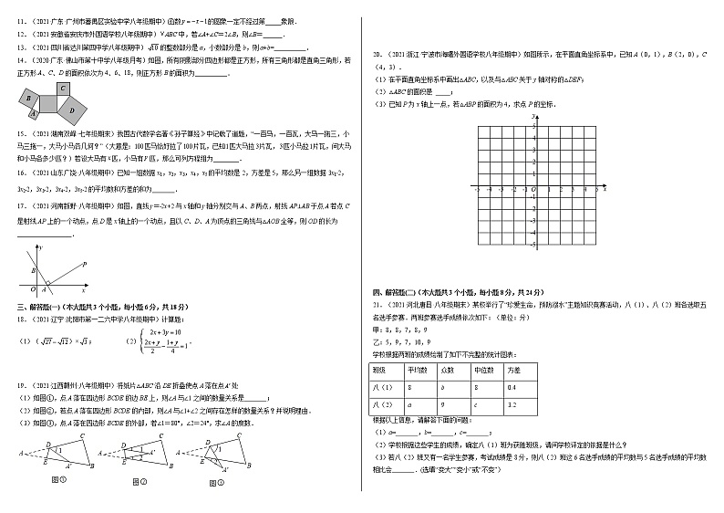 2021-2022学年八年级数学上学期期中测试卷（北师大版，广东专用）01（考试版）第2页