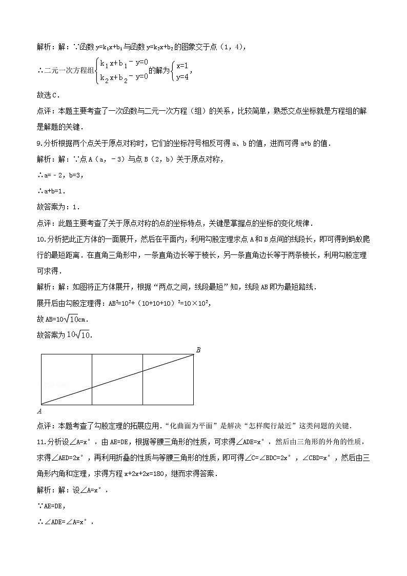 2021-2022学年八年级数学上学期期末测试卷（北师大版，陕西专用）03（全解全析）第2页