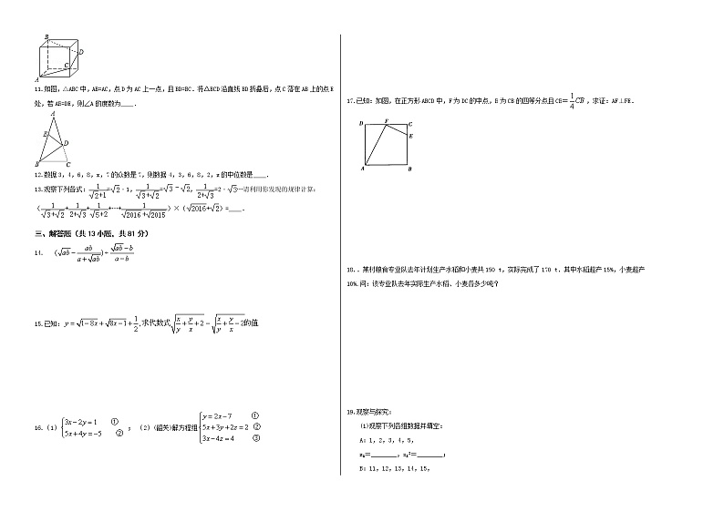 2021-2022学年八年级数学上学期期末测试卷（北师大版，陕西专用）03（考试版）第2页