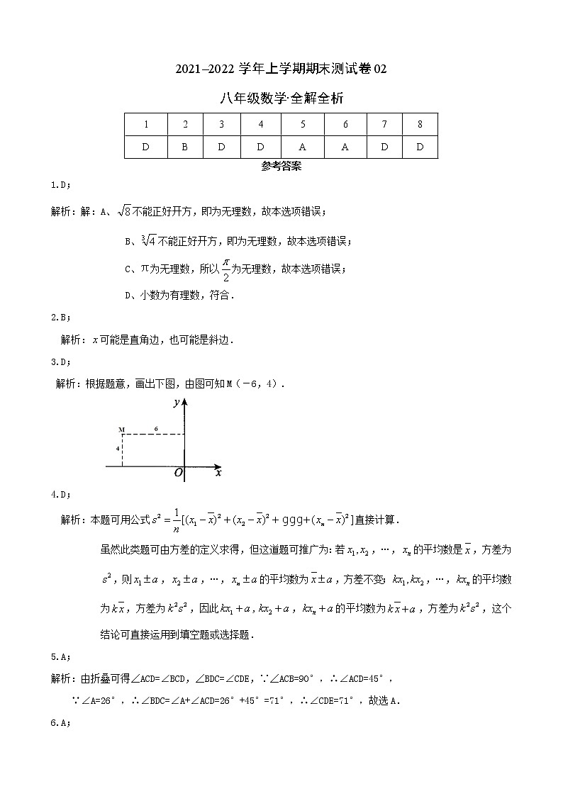 2021-2022学年八年级数学上学期期末测试卷（北师大版，陕西专用）02（含考试版+全解全析+答题卡）01