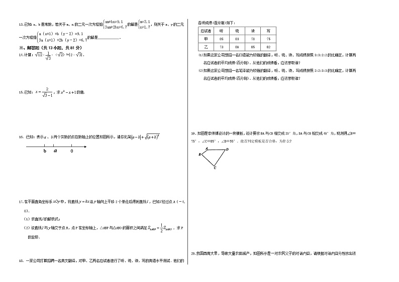 2021-2022学年八年级数学上学期期末测试卷（北师大版，陕西专用）02（含考试版+全解全析+答题卡）02