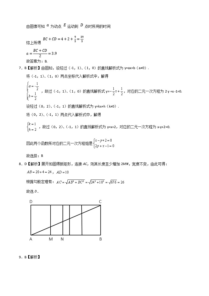 2021-2022学年八年级数学上学期期末测试卷(北师大版,河南专用)02(全解全析)第3页