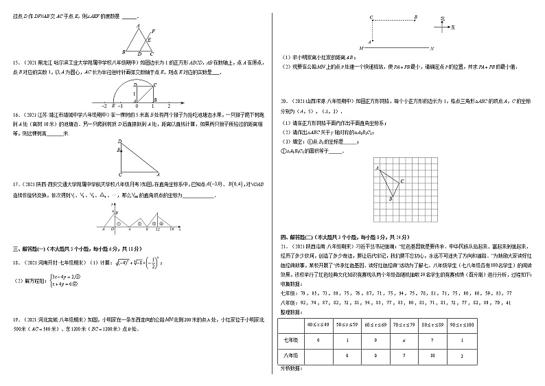 2021-2022学年八年级数学上学期期末测试卷（北师大版，广东专用）03（含考试版+全解全析+答题卡）02