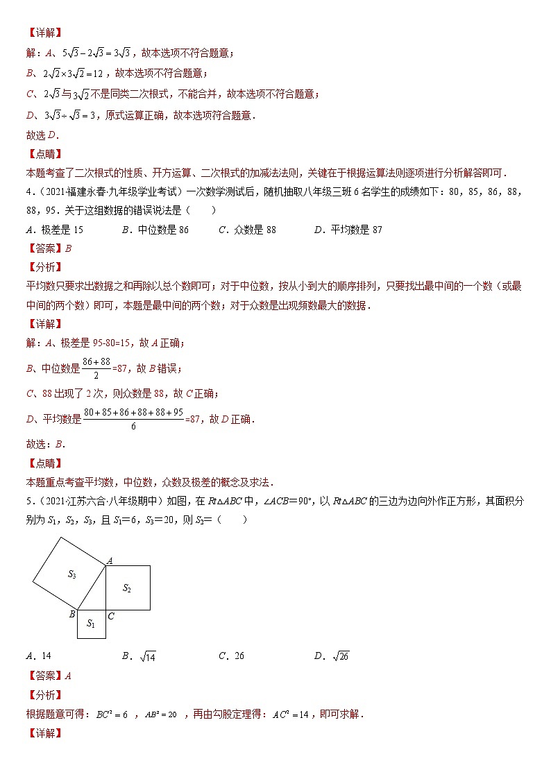 2021-2022学年八年级数学上学期期末测试卷（北师大版，广东专用）03（含考试版+全解全析+答题卡）02
