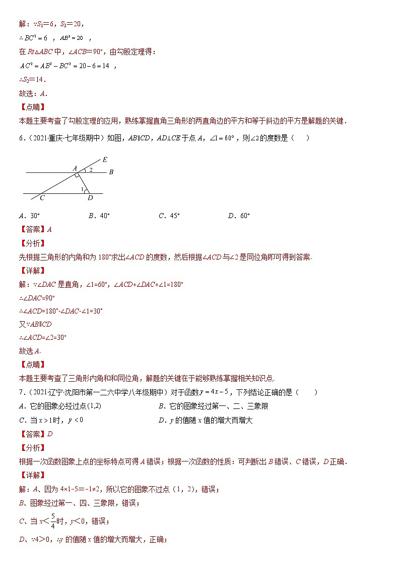2021-2022学年八年级数学上学期期末测试卷（北师大版，广东专用）03（含考试版+全解全析+答题卡）03