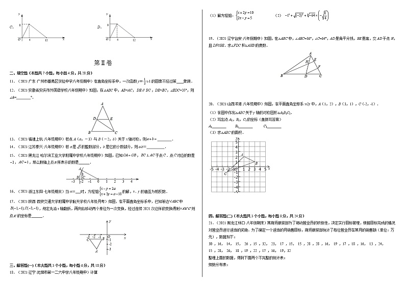 2021-2022学年八年级数学上学期期末测试卷（北师大版，广东专用）02（含考试版+全解全析+答题卡）02