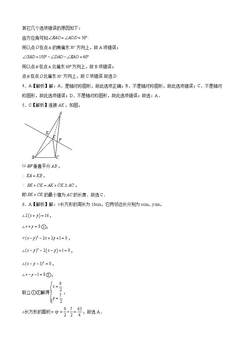 2021-2022学年八年级数学上学期期末测试卷（安徽专用）01（全解全析）第2页
