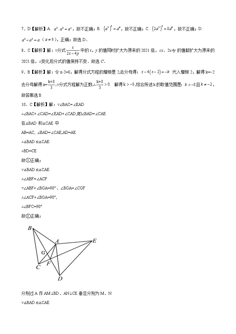 2021-2022学年八年级数学上学期期末测试卷（安徽专用）01（全解全析）第3页