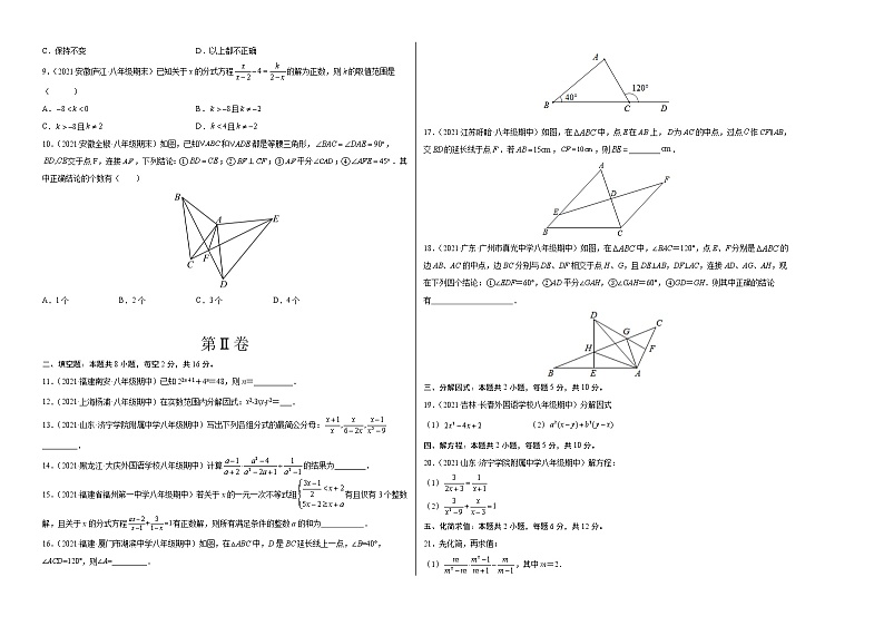 2021-2022学年八年级数学上学期期末测试卷（安徽专用）01（考试版）第2页