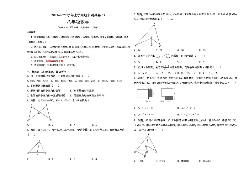 2021-2022学年八年级数学上学期期末测试卷（人教版，广州专用）03（考试版）第1页