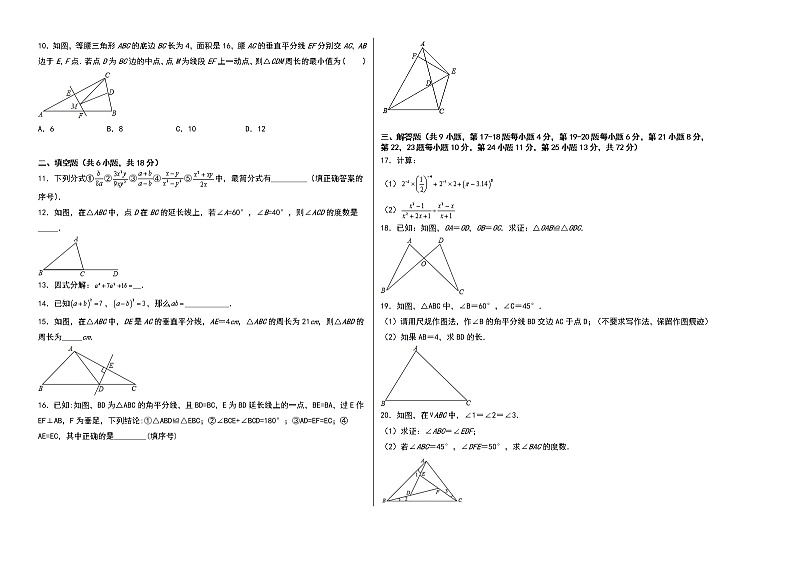 2021-2022学年八年级数学上学期期末测试卷（人教版，广州专用）03（考试版）第2页