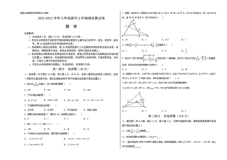 2021-2022学年八年级数学上学期期末测试卷（人教版，重庆专用）（考试版）第1页