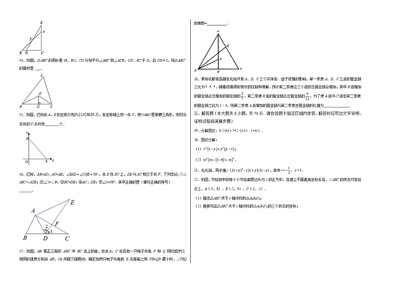 2021-2022学年八年级数学上学期期末测试卷（人教版，重庆专用）（考试版）第2页