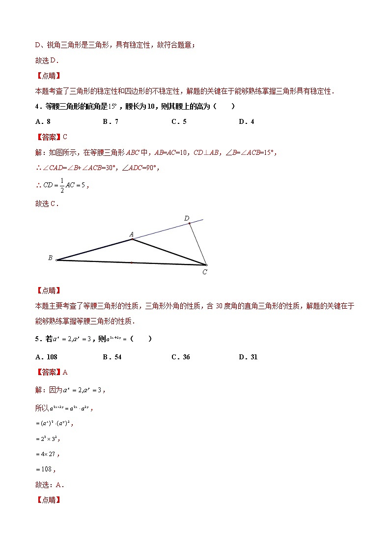 2021-2022学年八年级数学上学期期末测试卷（人教版，重庆专用）（全解全析）第2页