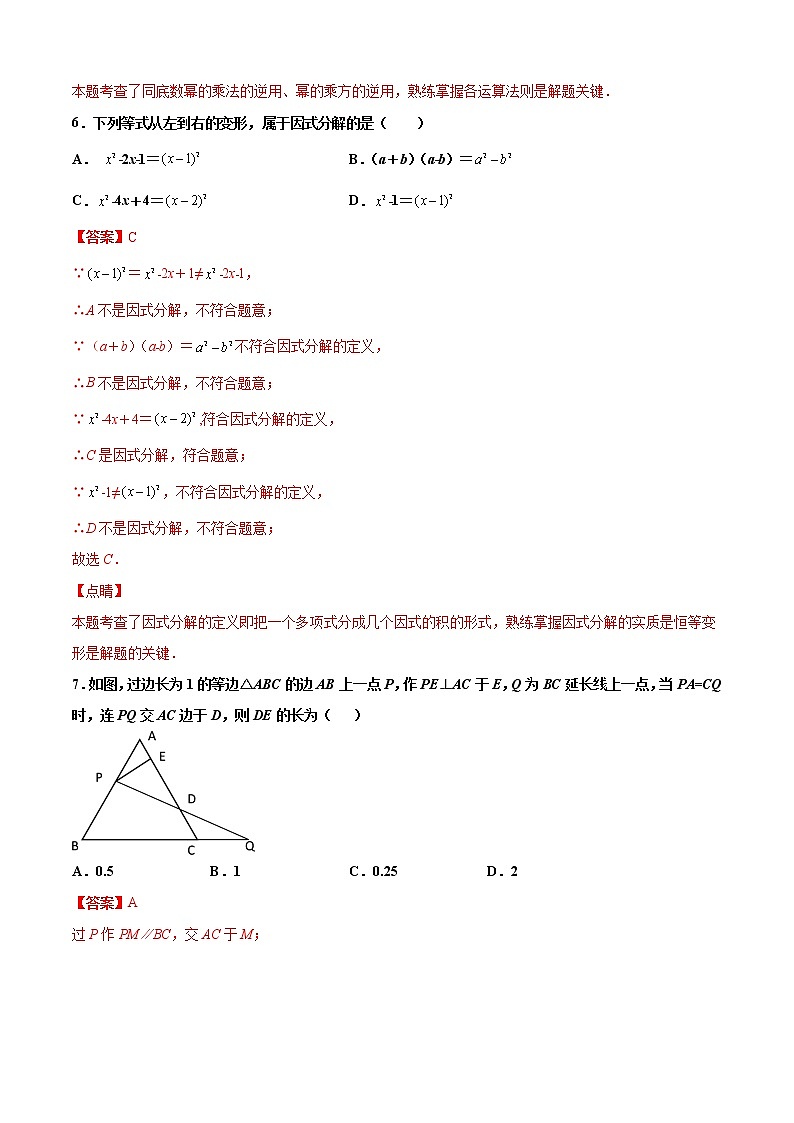 2021-2022学年八年级数学上学期期末测试卷（人教版，重庆专用）（全解全析）第3页