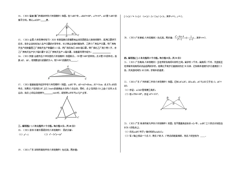 2021-2022学年八年级数学上学期期末测试卷（人教版，广东专用）03（考试版）第2页