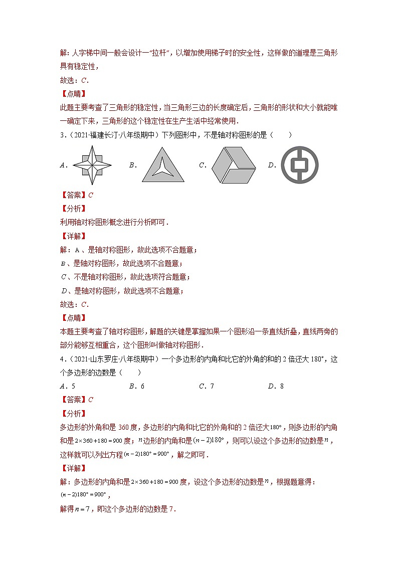 2021-2022学年八年级数学上学期期末测试卷（人教版，广东专用）03（全解全析）第2页