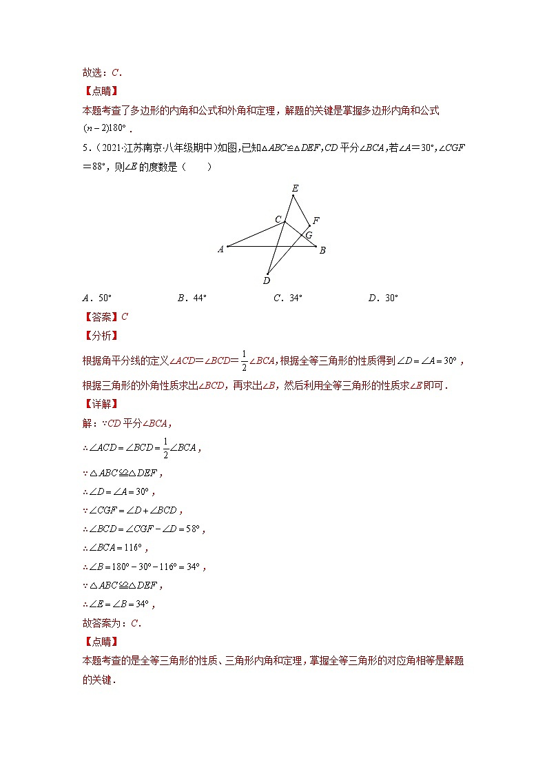 2021-2022学年八年级数学上学期期末测试卷（人教版，广东专用）03（全解全析）第3页
