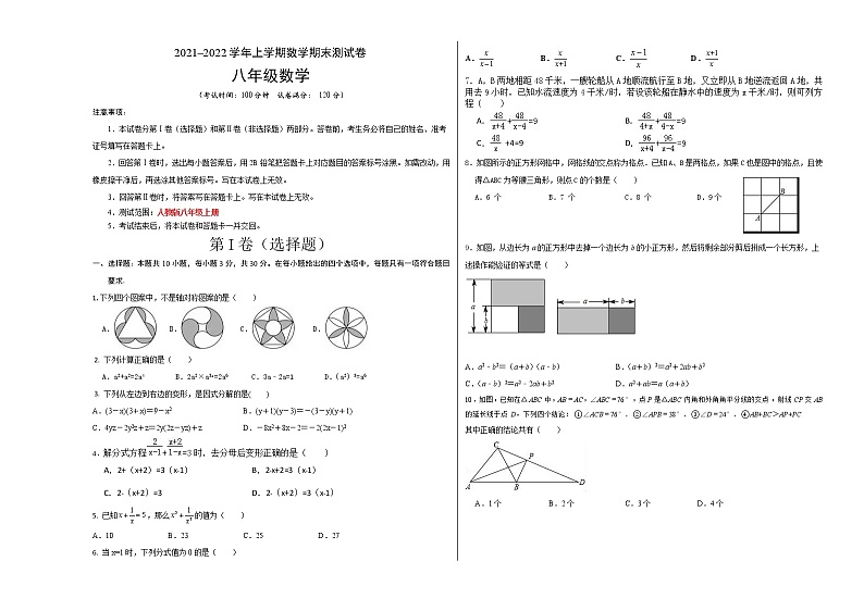 2021-2022学年八年级数学上学期期末测试卷(人教版,河南专用)01(考试版)第1页