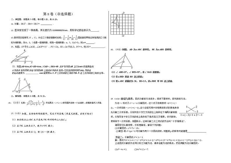 2021-2022学年八年级数学上学期期末测试卷(人教版,河南专用)01(考试版)第2页