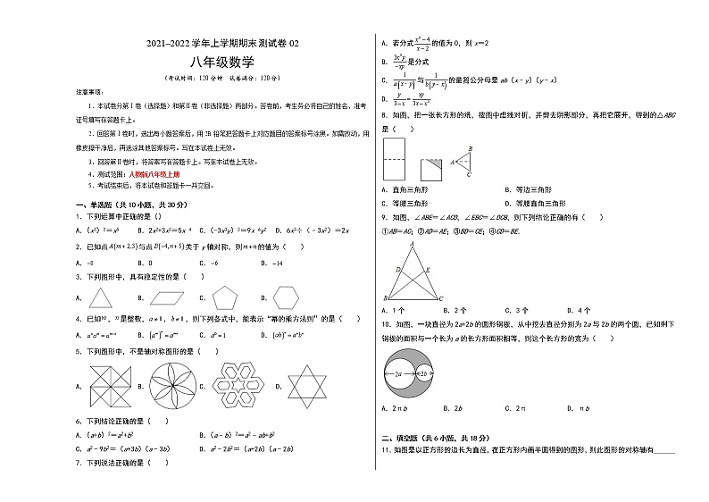 2021-2022学年八年级数学上学期期末测试卷（人教版，广州专用）02（考试版）第1页