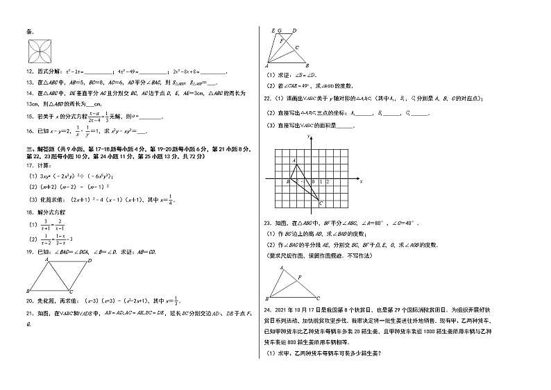 2021-2022学年八年级数学上学期期末测试卷（人教版，广州专用）02（考试版）第2页