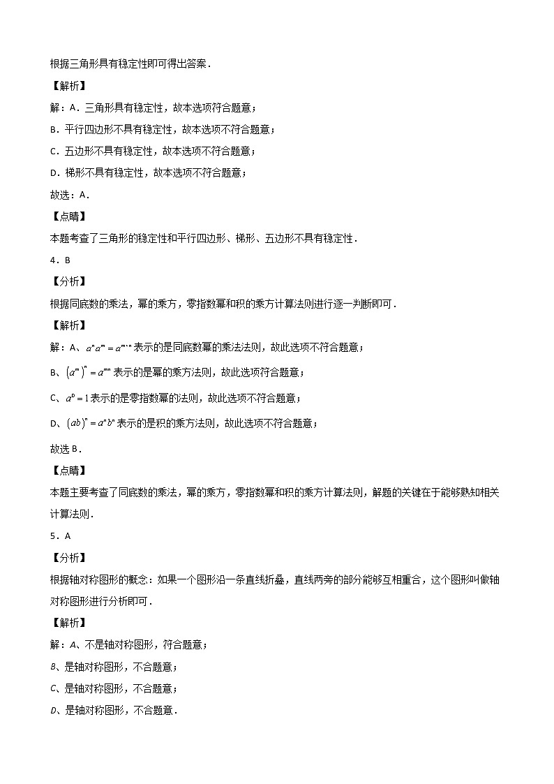 2021-2022学年八年级数学上学期期末测试卷（人教版，广州专用）02（全解全析）第2页