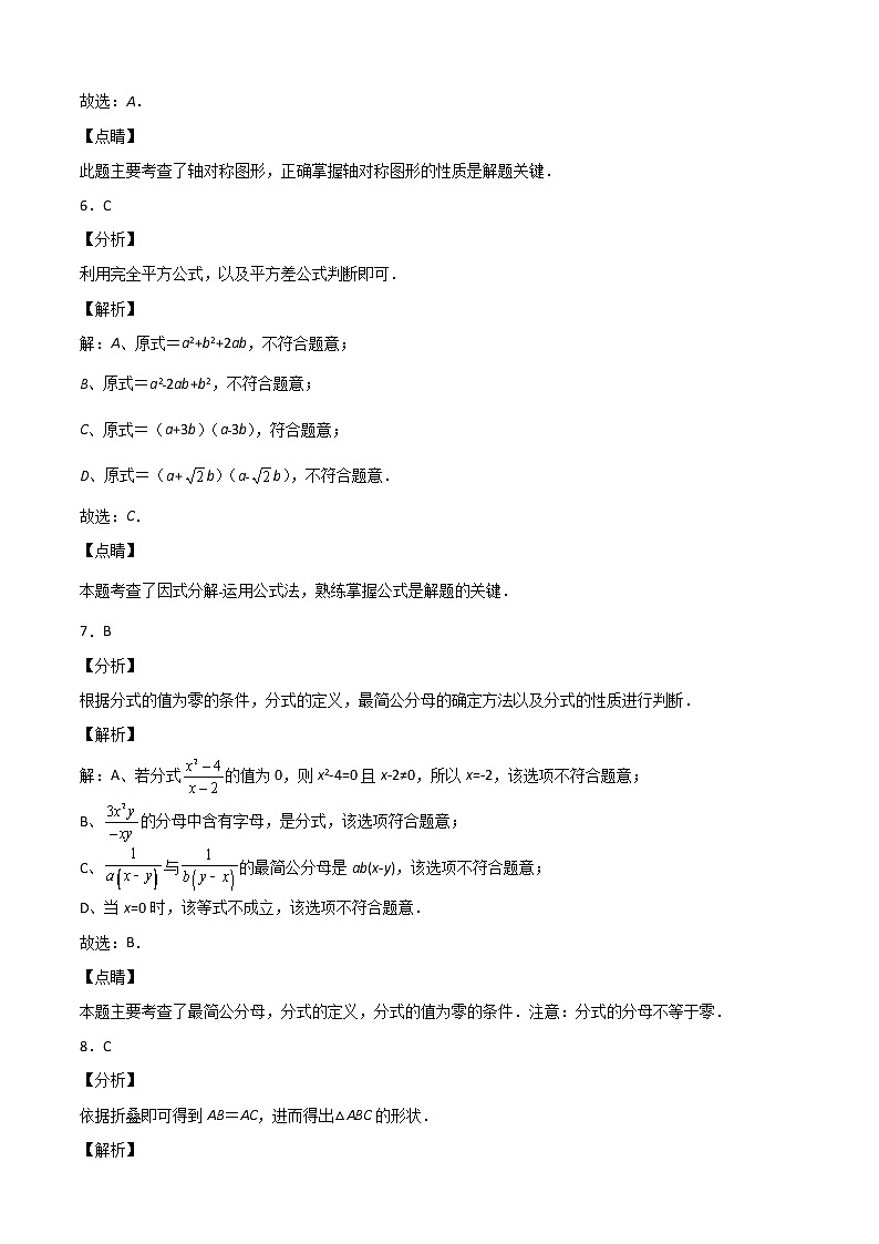 2021-2022学年八年级数学上学期期末测试卷（人教版，广州专用）02（全解全析）第3页