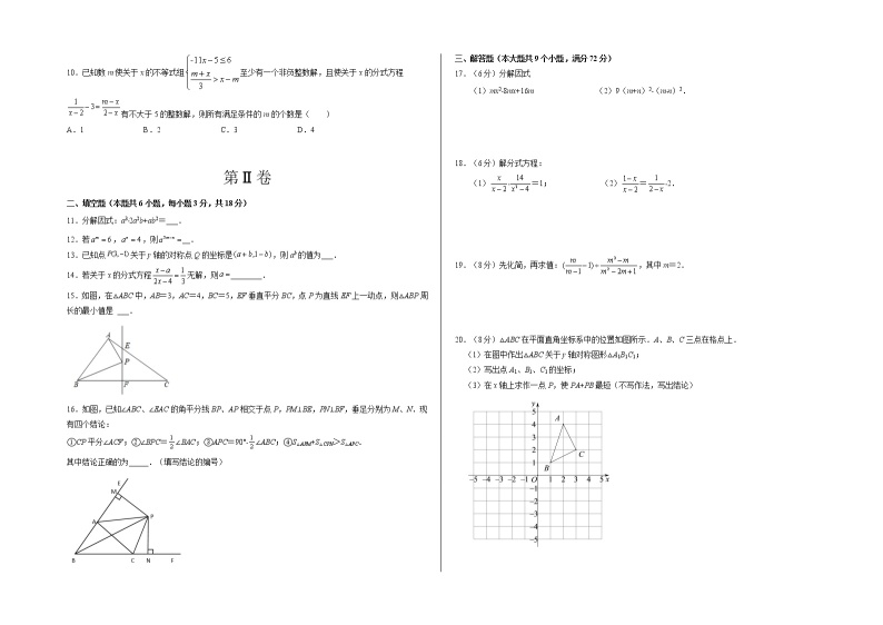 2021-2022学年八年级数学上学期期末测试卷（人教版，湖南长沙专用）0102