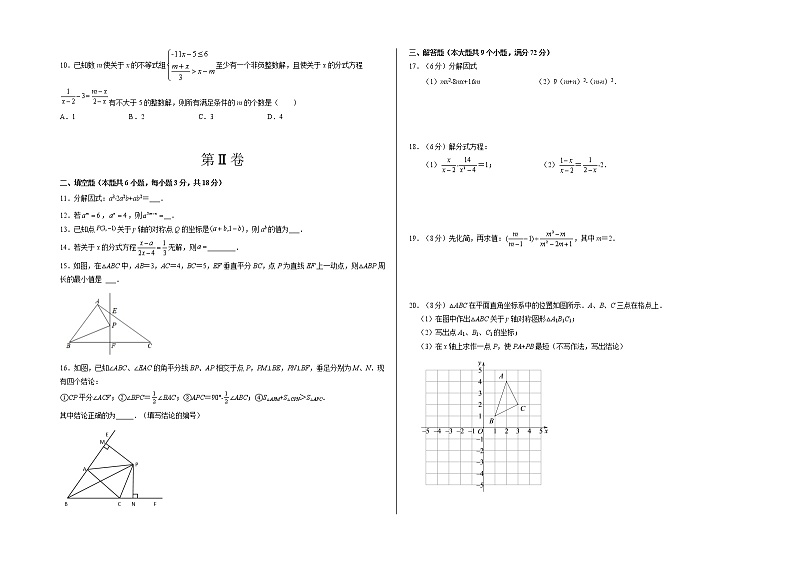 2021-2022学年八年级数学上学期期末测试卷（人教版，湖南长沙专用）01（考试版）第2页