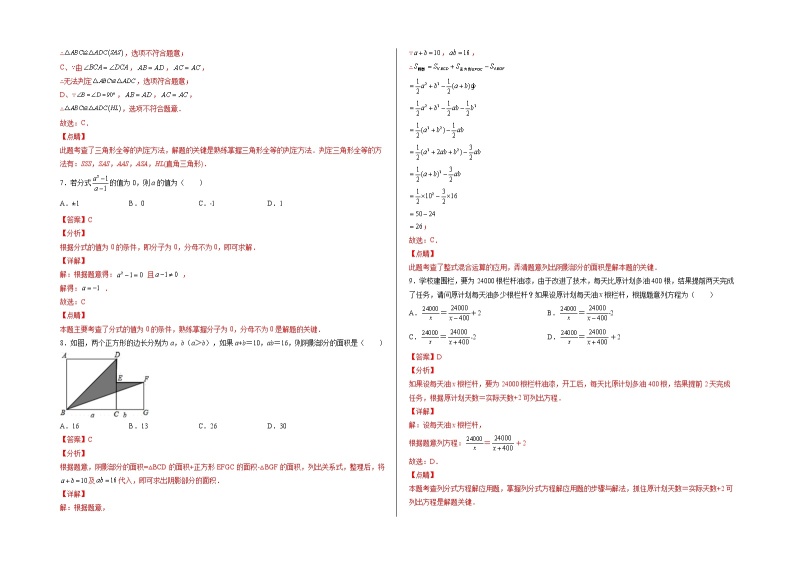 2021-2022学年八年级数学上学期期末测试卷（人教版，湖南长沙专用）0103