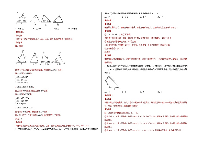 2021-2022学年八年级数学上学期期末测试卷（人教版，湖南长沙专用）03（全解全析）第2页