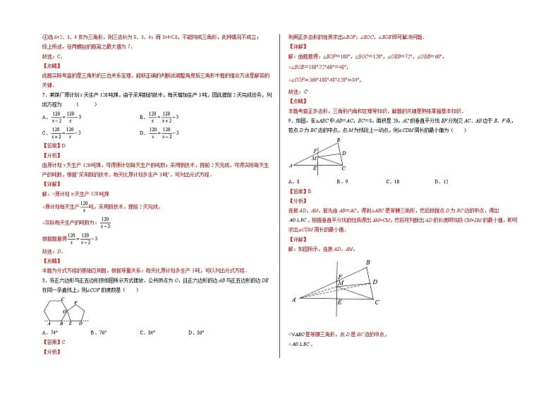 2021-2022学年八年级数学上学期期末测试卷（人教版，湖南长沙专用）03（全解全析）第3页